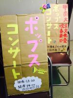 ついにやってきた摂津祭1日目。今年のポップスコンサートは成功するのでしょうか・・・！